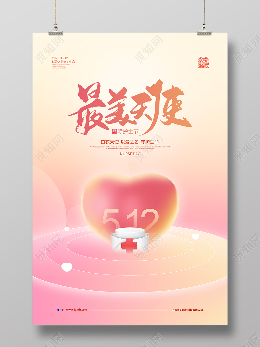 粉色渐变最美天使512国际护士节宣传海报设计护士节海报