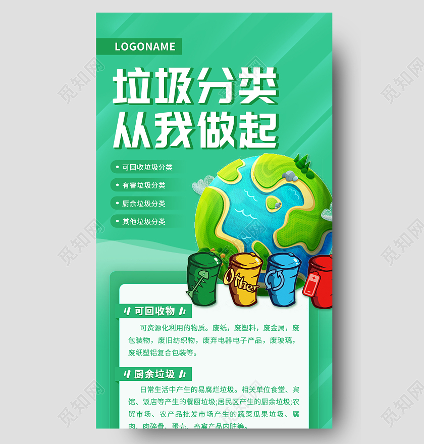 绿色插画风垃圾分类从我做起手机长图垃圾分类长图