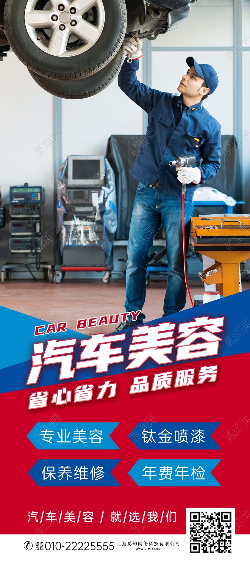 创意红色汽车美容展架汽车保养海报汽车