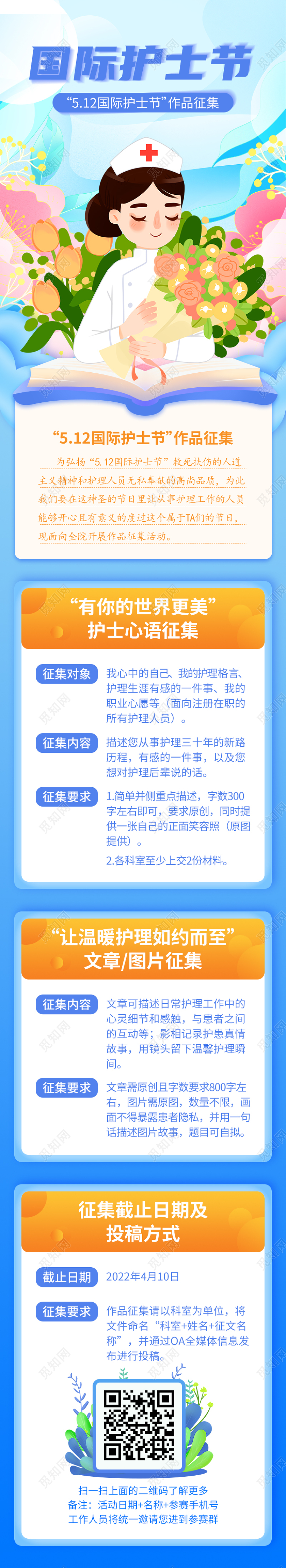 蓝色卡通国际护士节512国际护士节作品征集护士节长图