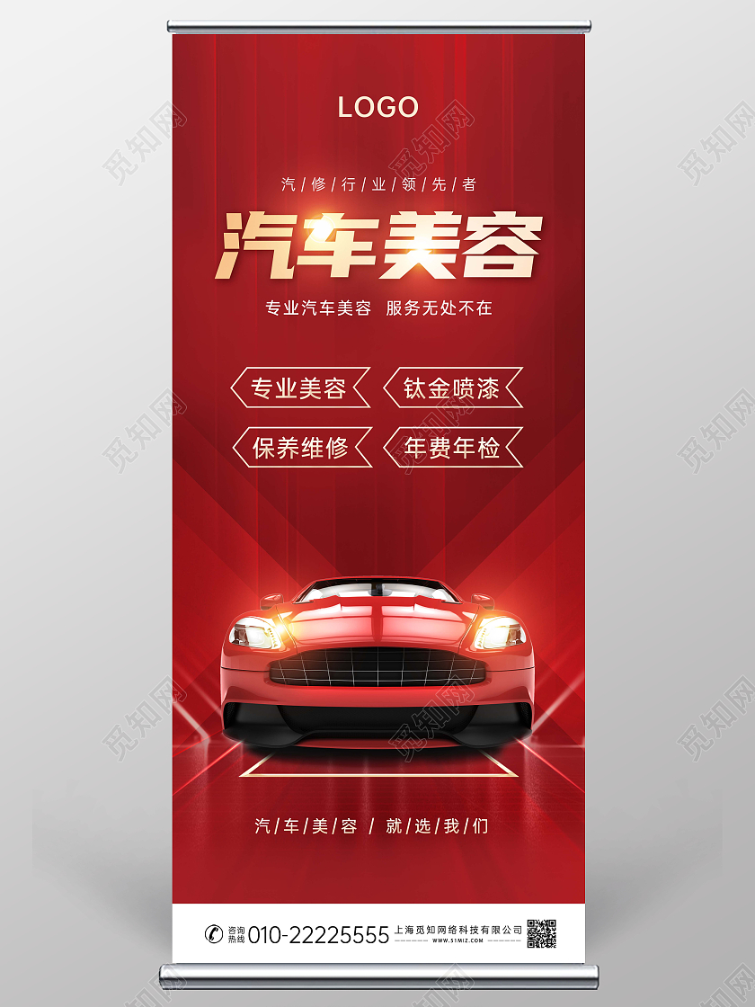红色创意光效汽车美容海报展板展架汽车美容展架