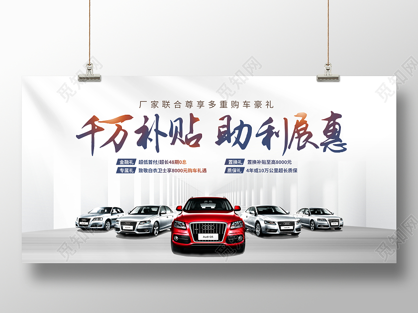 时尚大气千万补贴助利展惠汽车展销会宣传促销活动展板汽车车展展板