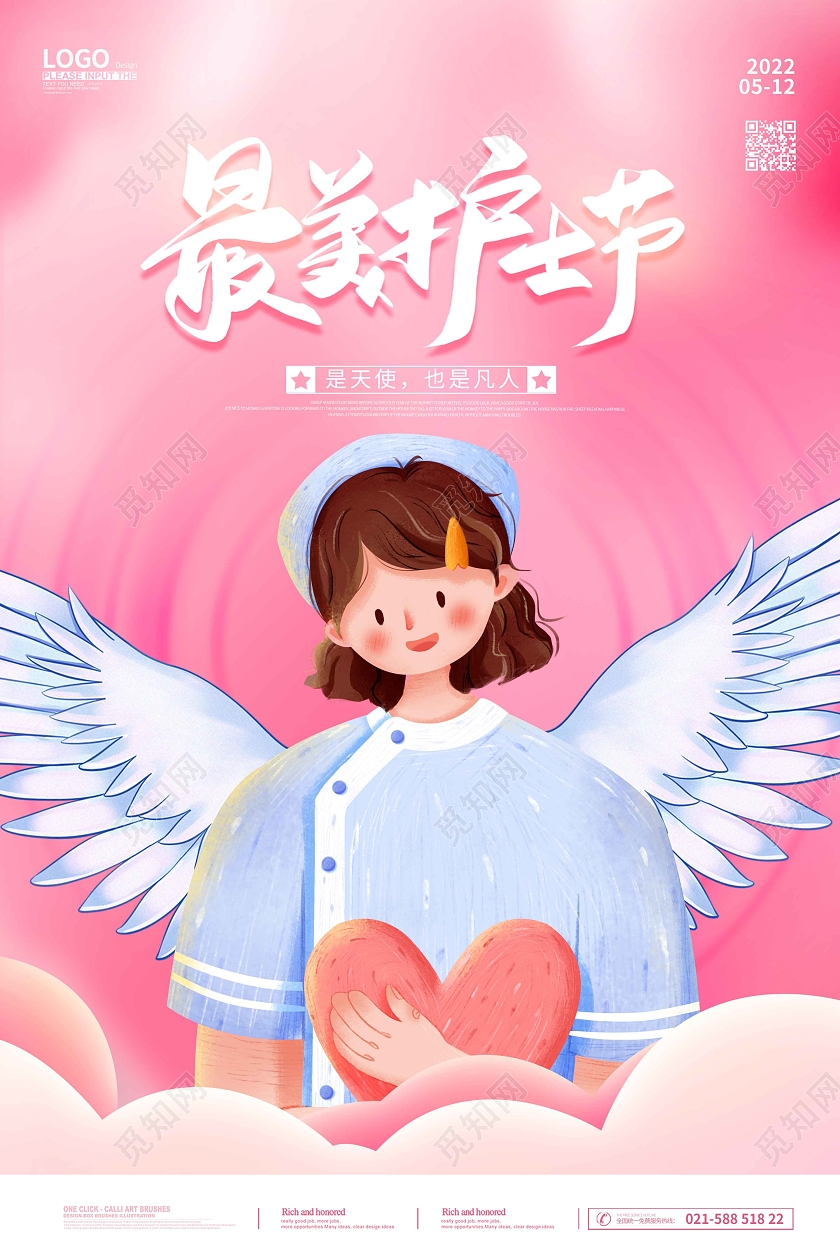 粉色渐变512国际护士节最美护士节海报