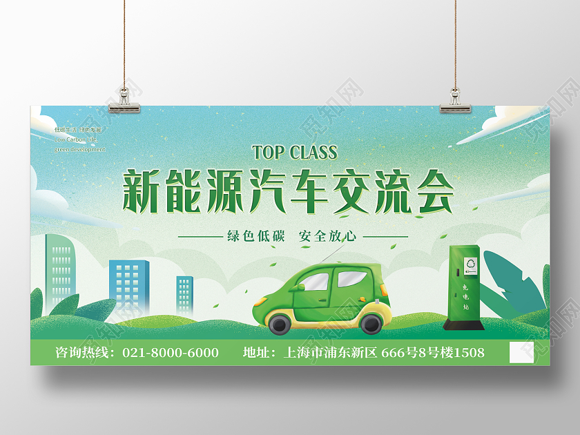 绿色清新灵感绿色环保新能源渐变灵感参考新能源汽车展板
