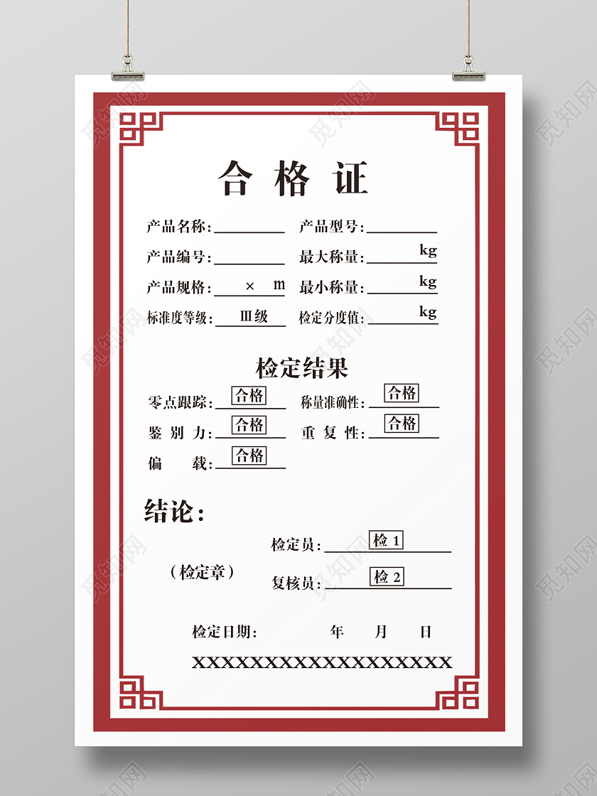 红色简约时尚大气合格证海报