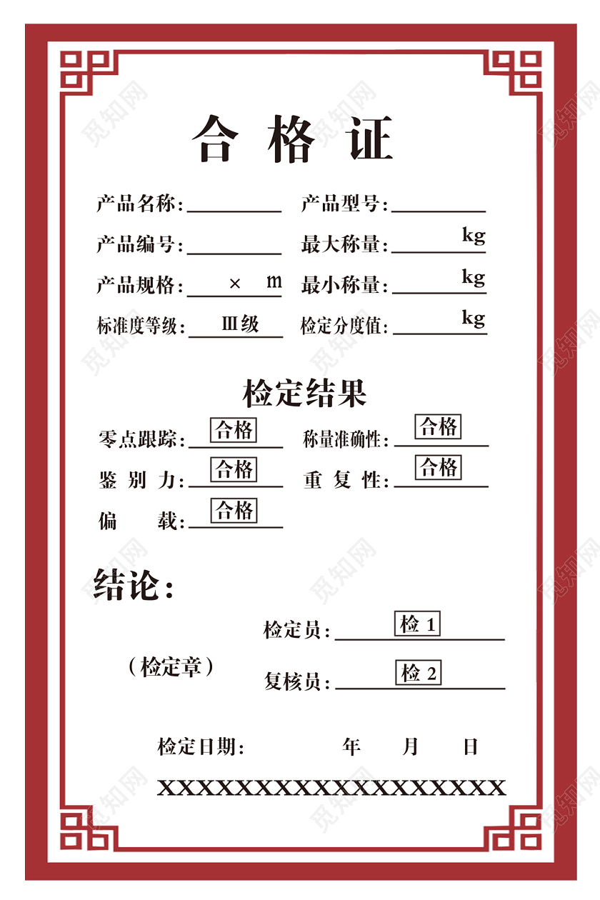 红色简约时尚大气合格证海报