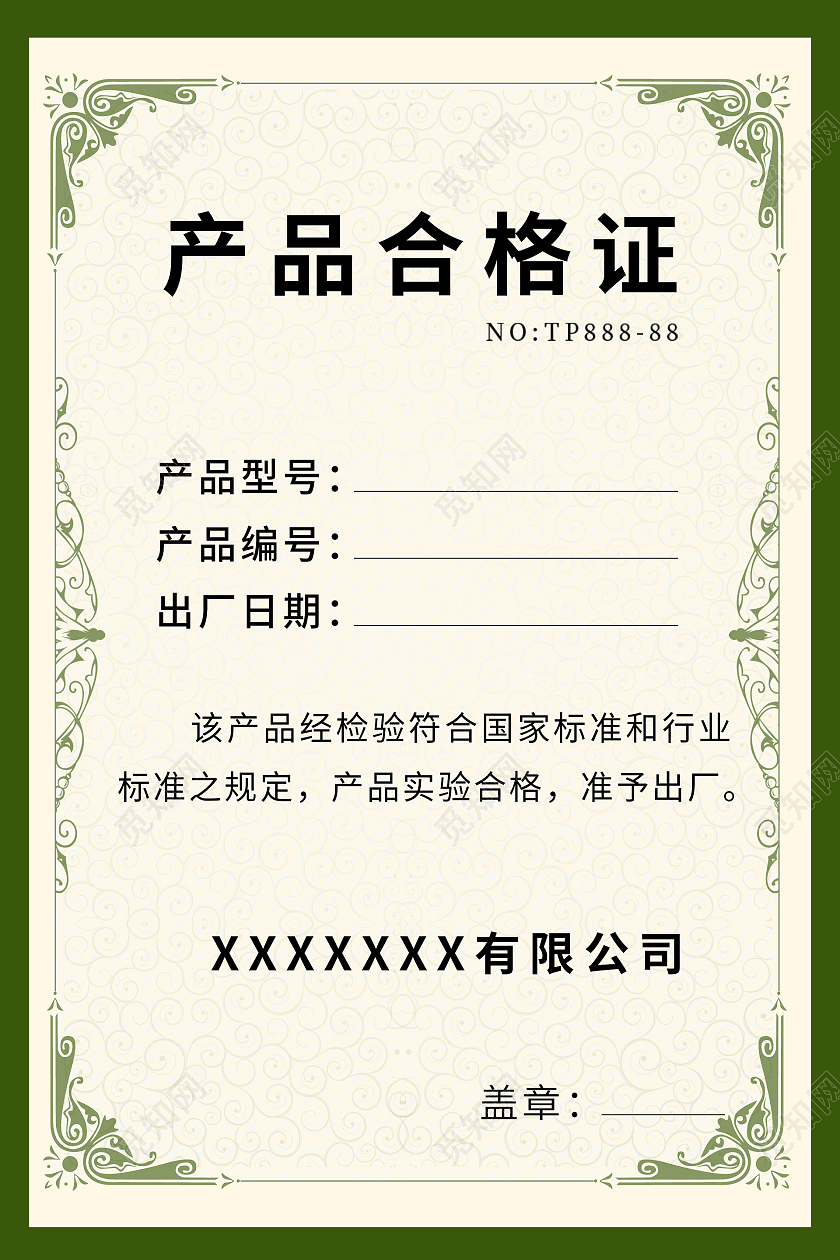 绿色简约时尚产品合格证海报