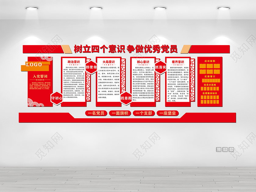 红色现代树立四个意识争做优秀党员文化墙党建文化墙