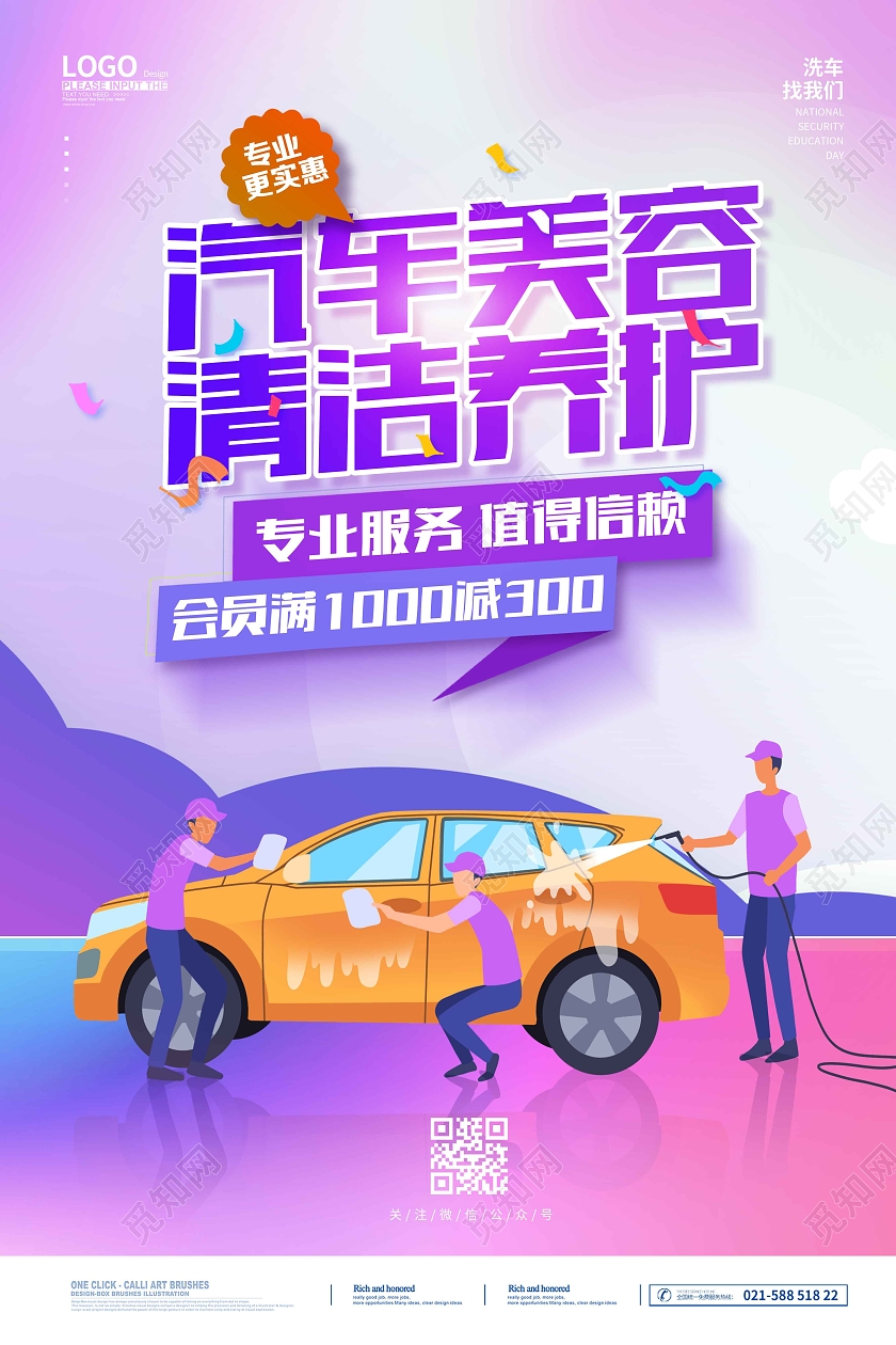 水彩水墨手绘插画汽车美容清洁养护汽车美容海报