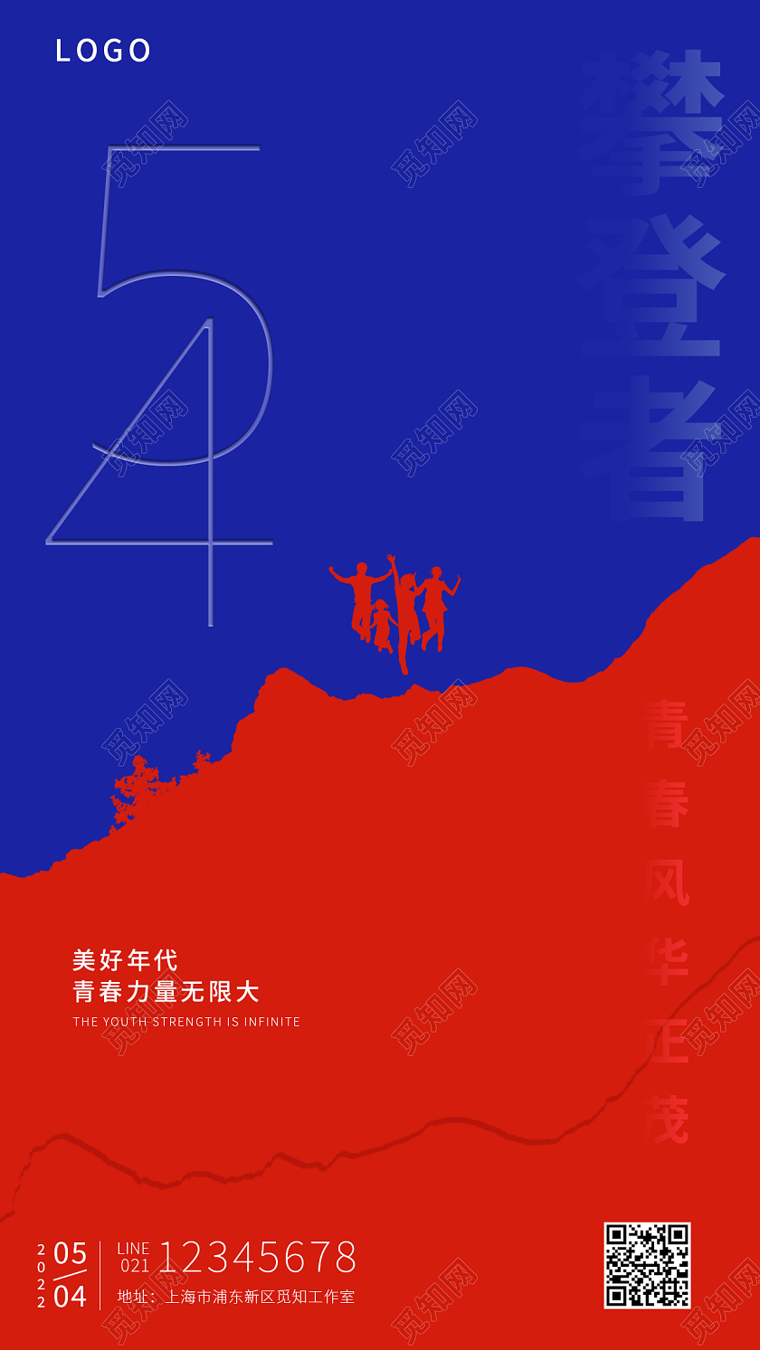 蓝红简约54青年节宣传海报五四海报五四青年节手机宣传海报