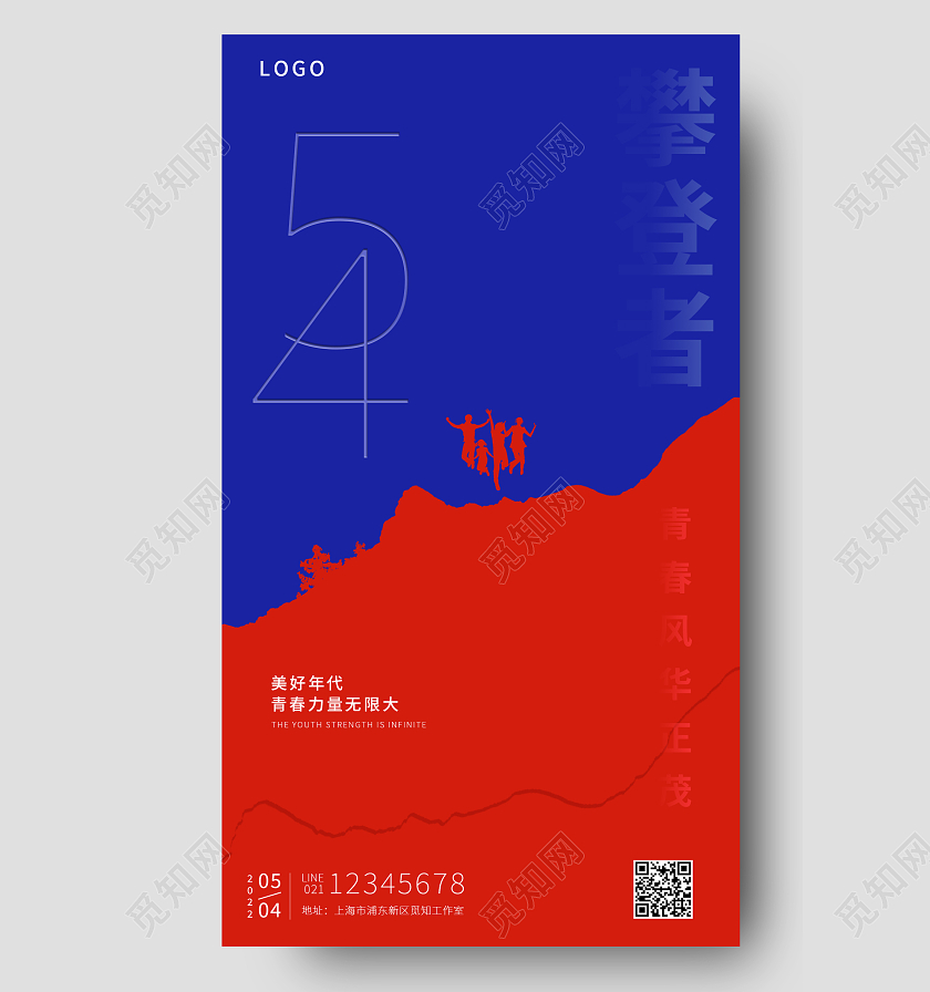 蓝红简约54青年节宣传海报五四海报五四青年节手机宣传海报