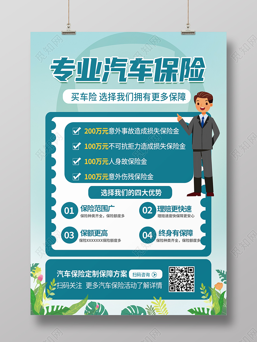 蓝色简约清新专业汽车保险车险海报背景汽车海报