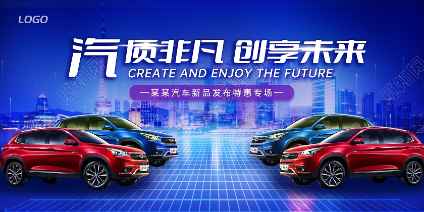 蓝色创意城市光效汽车宣传展板