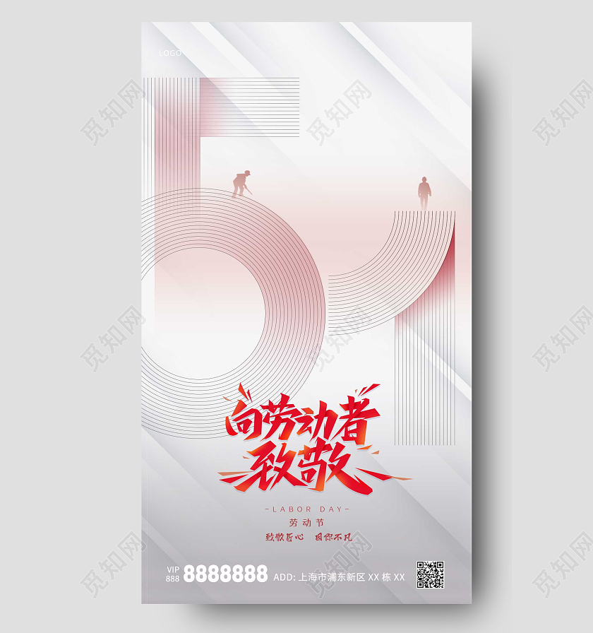 白色红色简约大气51劳动节ui手机海报五一劳动节房地产