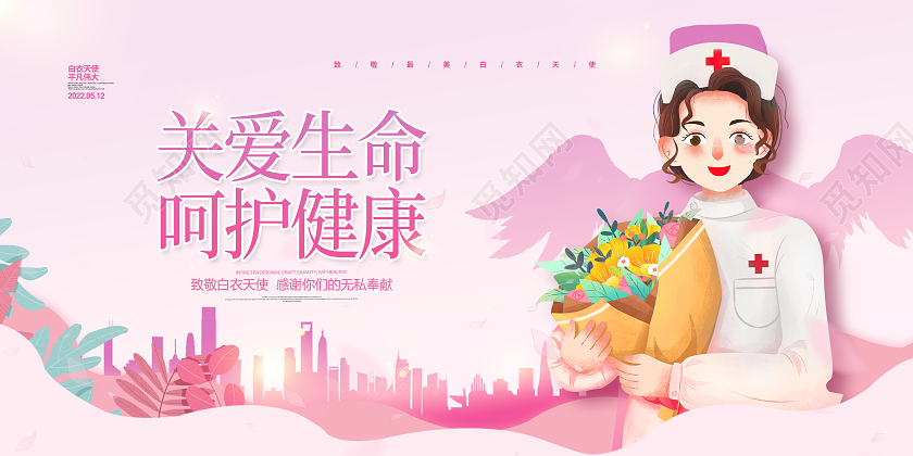 粉色简约唯美512护士节宣传展板设计护士节展板