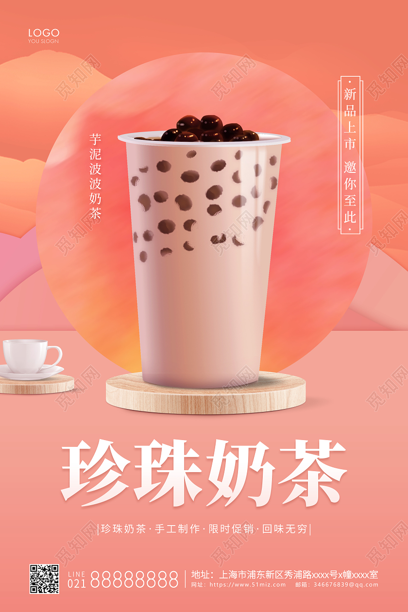 粉色简约珍珠奶茶海报奶茶