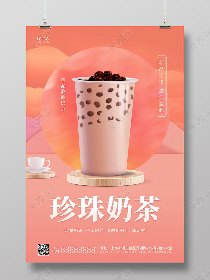 粉色简约珍珠奶茶海报奶茶