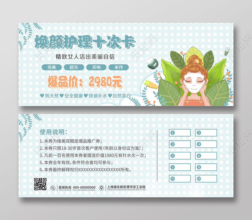 焕颜护理十次卡美容护肤优惠券促销卡餐厅价目表