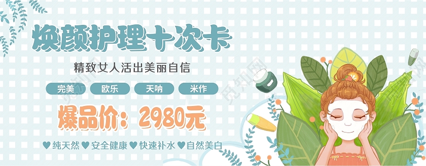 焕颜护理十次卡美容护肤优惠券促销卡餐厅价目表