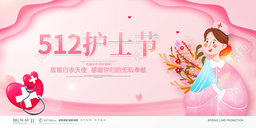 粉色卡通剪纸风512护士节宣传展板护士节展板