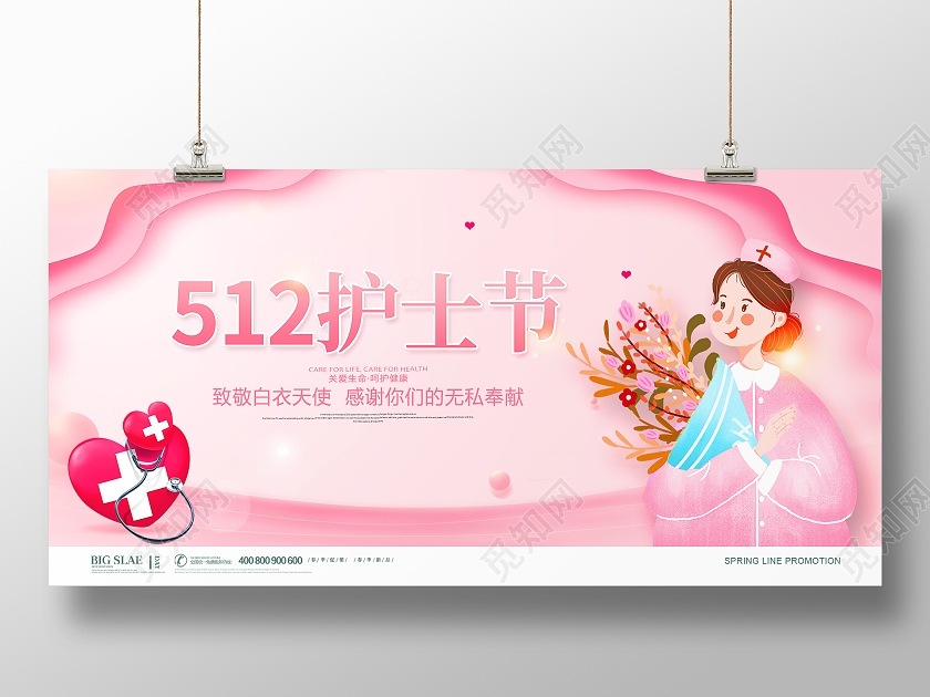 粉色卡通剪纸风512护士节宣传展板护士节展板