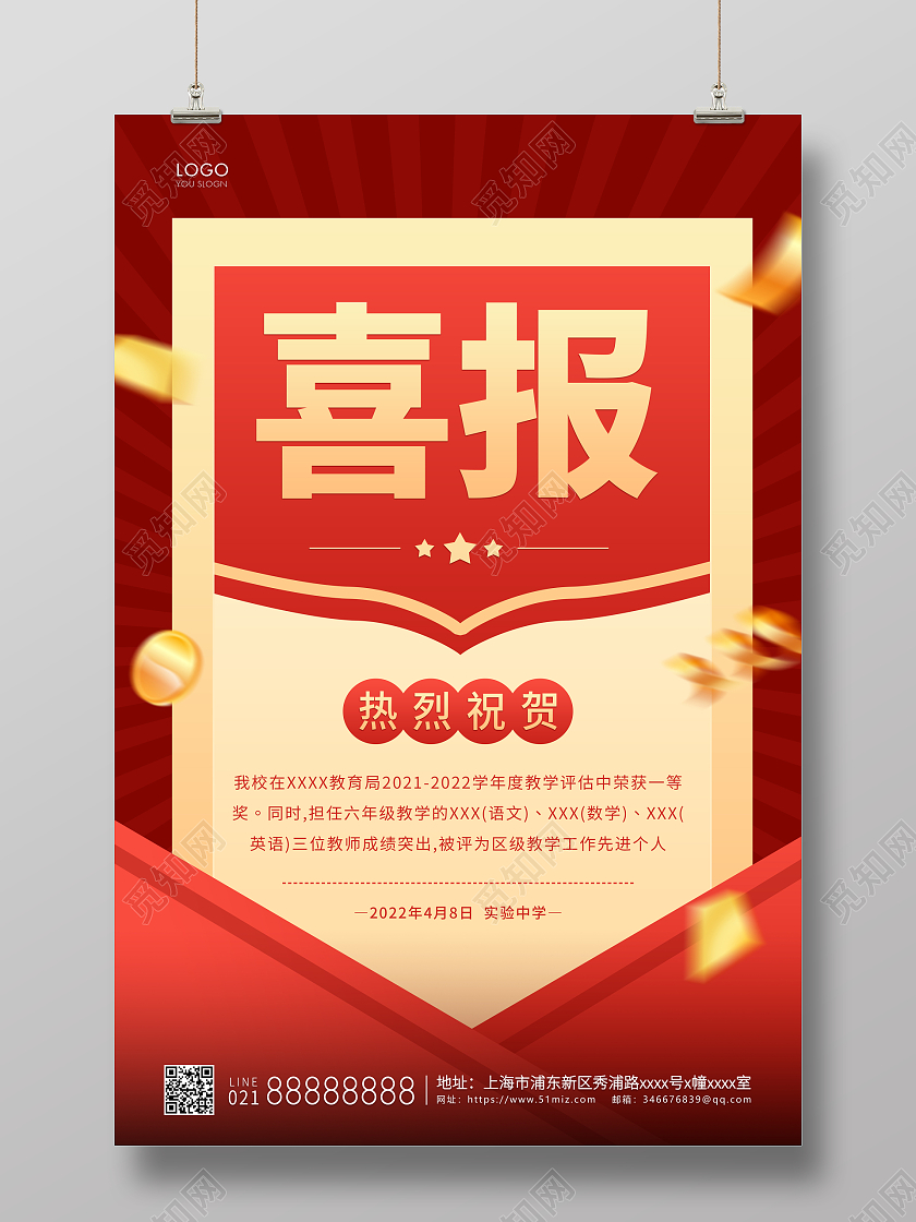 红色简约获奖喜报宣传海报喜报获奖喜报海报