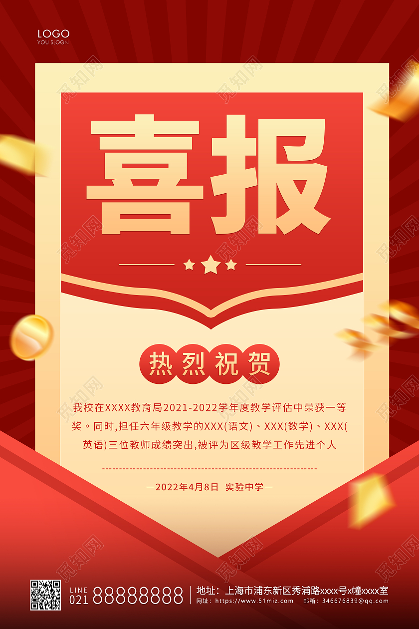 红色简约获奖喜报宣传海报喜报获奖喜报海报