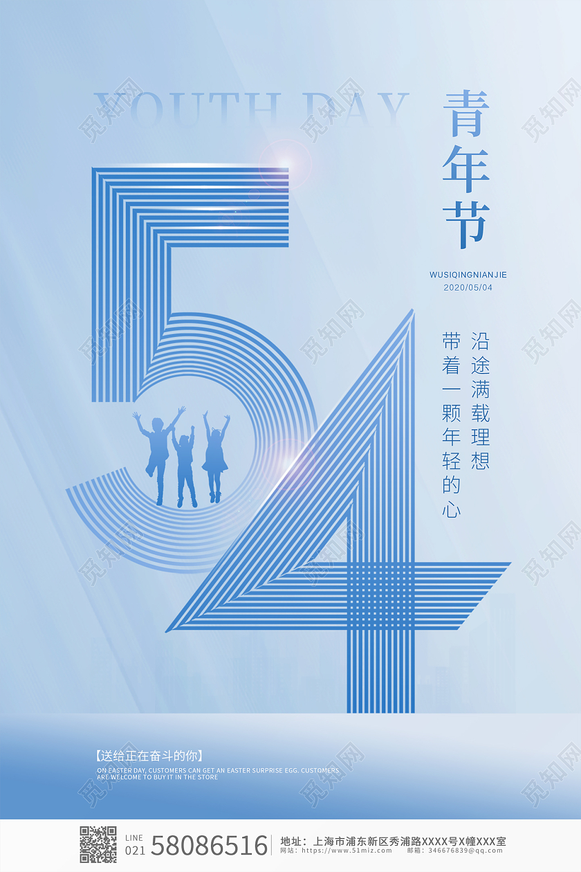 蓝色简约创意54青年节宣传海报设计五四海报