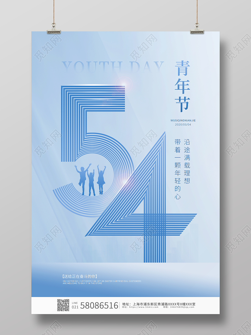 蓝色简约创意54青年节宣传海报设计五四海报