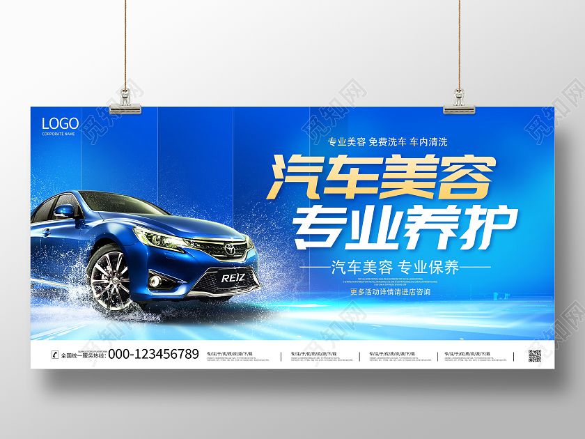 时尚大气汽车美容专业养护宣传活动展板汽车美容展板