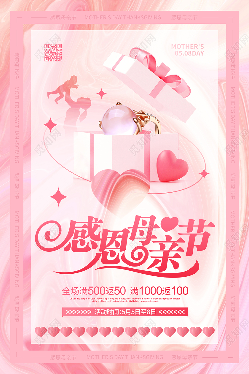 粉色酸性风感恩母亲节促销宣传海报设计母亲节珠宝促销海报
