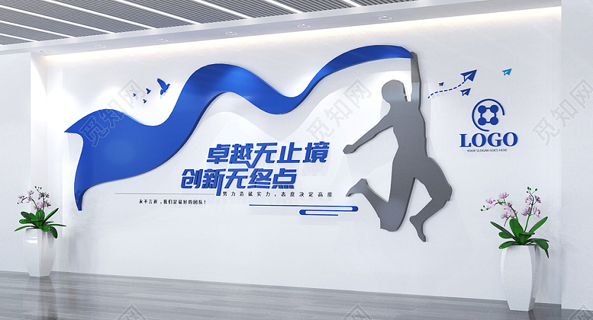 创意剪影人物企业励志标语文化墙企业文化墙