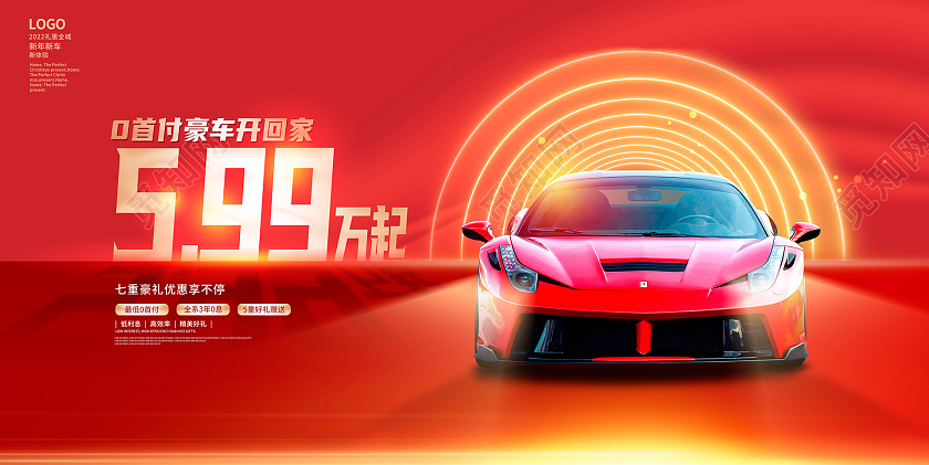 红色大气汽车促销展板设计