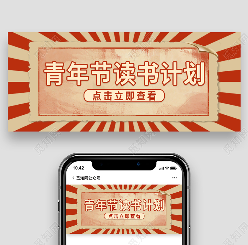 红色复古五四青年节首图微信公众号首图54青年首图