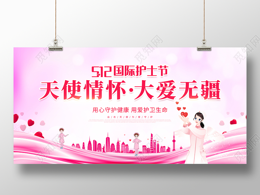 时尚大气512国际护士节宣传展板护士节展板