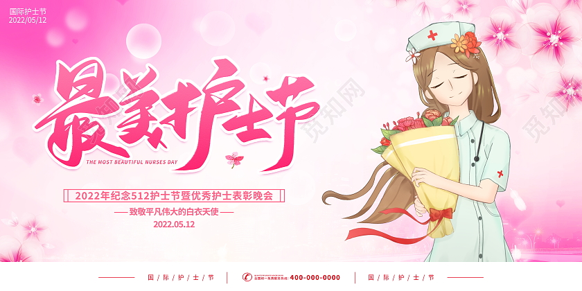 粉色大气512优秀护士表彰大会宣传展板护士节表彰展板