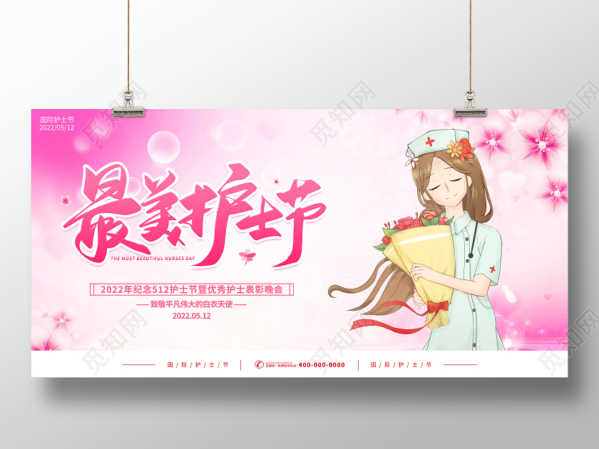 粉色大气512优秀护士表彰大会宣传展板护士节表彰展板