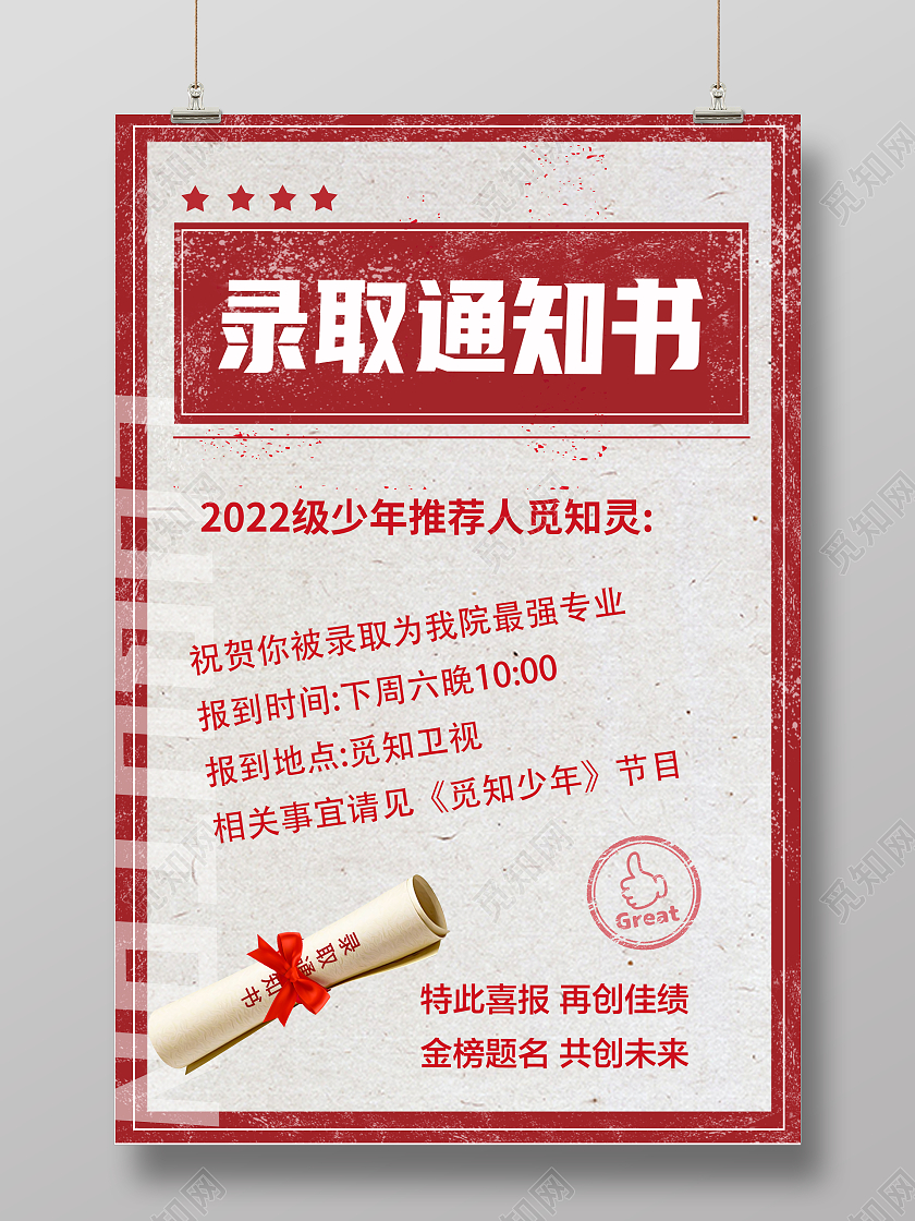 红色简约大气录取同知书高考喜报