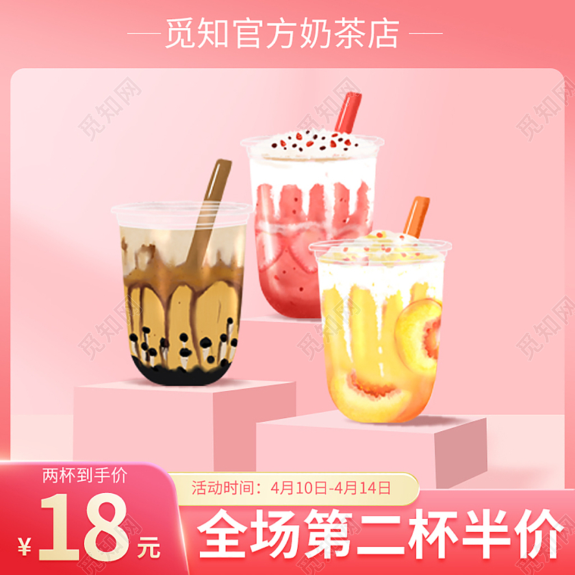 元旦主图粉色简约C4D立体奶茶饮品饮料活动主图奶茶主图
