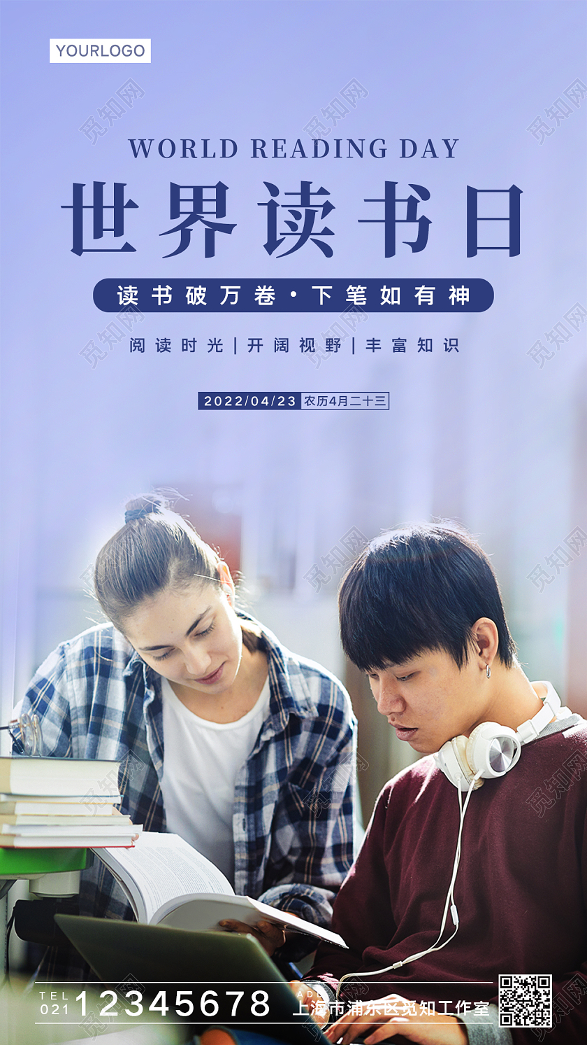 白色简约大气创意实景照片世界读书日手机宣传海报