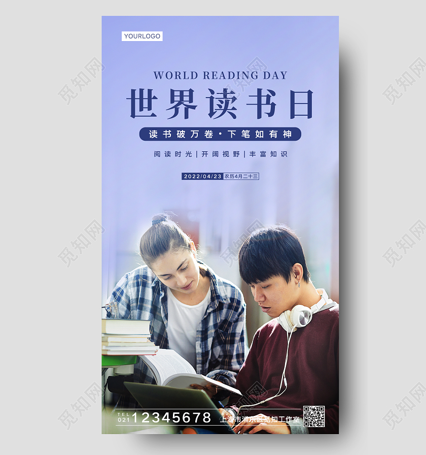 白色简约大气创意实景照片世界读书日手机宣传海报