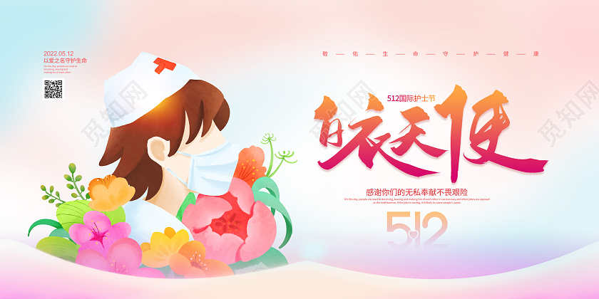 水彩渐变简约白衣天使512国际护士节展板