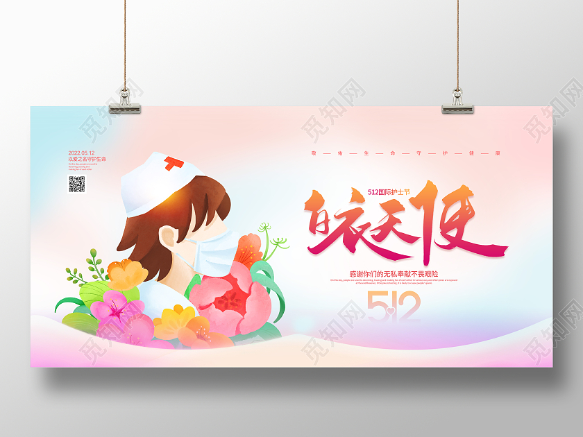 水彩渐变简约白衣天使512国际护士节展板