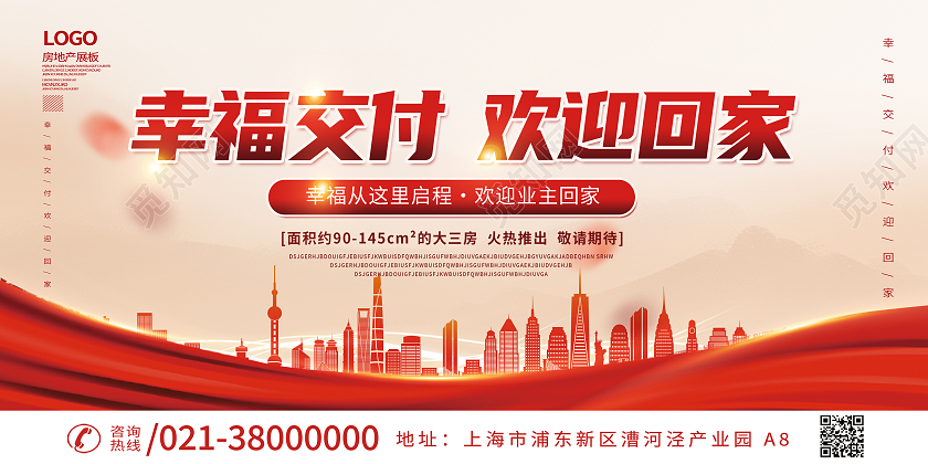 米色简约中国风欢迎业主回家地产展板背景房地产展板