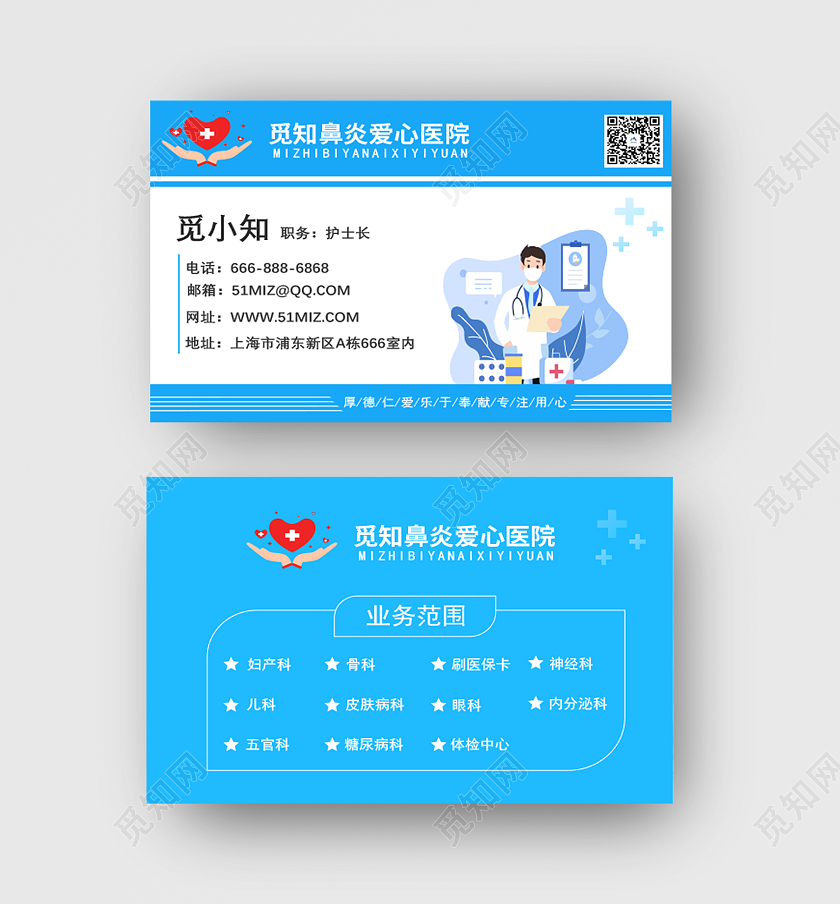 红色简约鼻炎商务名片公司名片鼻炎名片