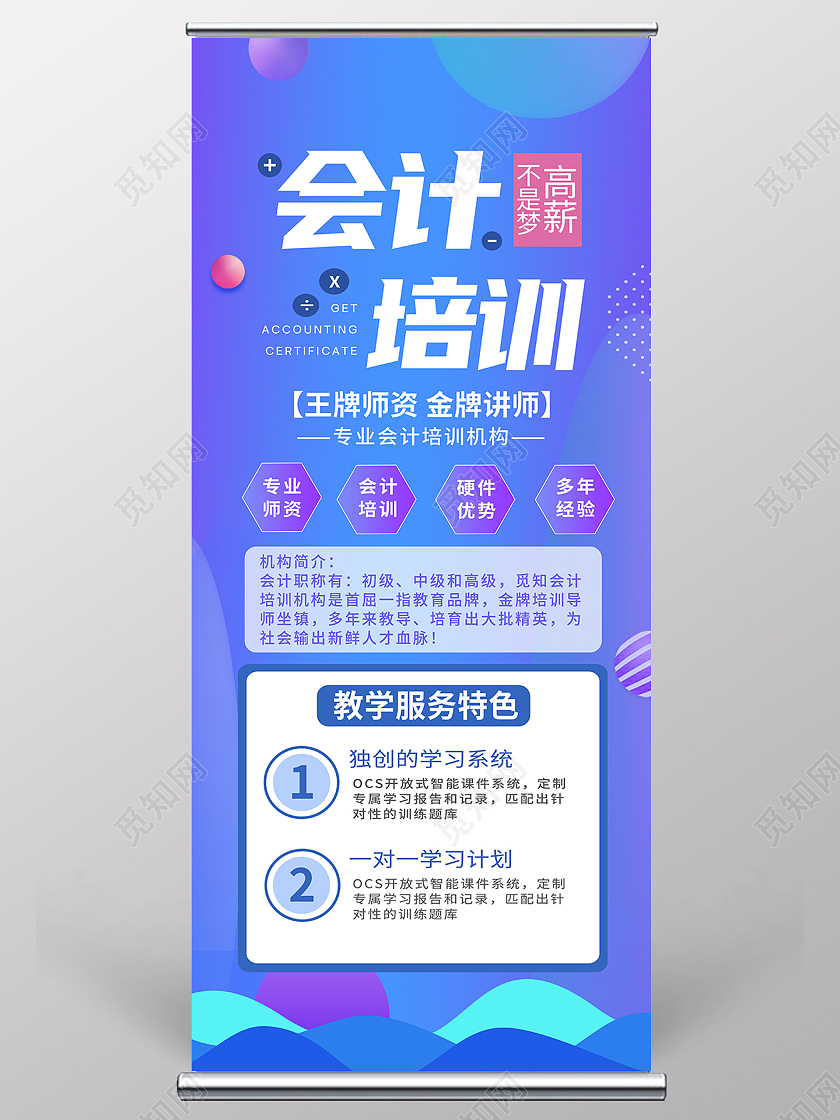 蓝紫色孟菲斯会计培训经济知识展架背景培训易拉宝