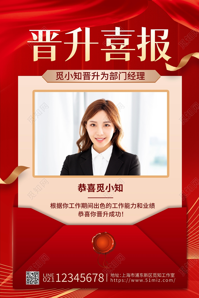 红色大气丝带信封晋升喜报海报
