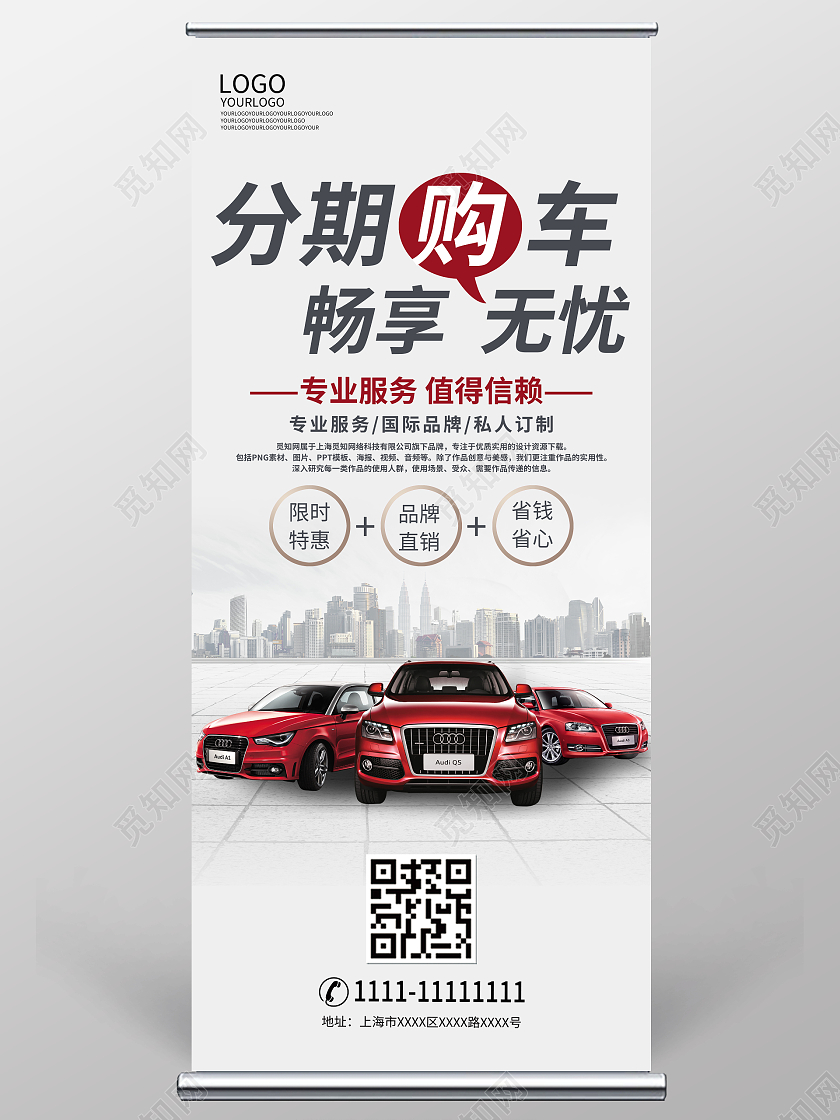 灰色简约分期购车畅享无忧汽车促销展架