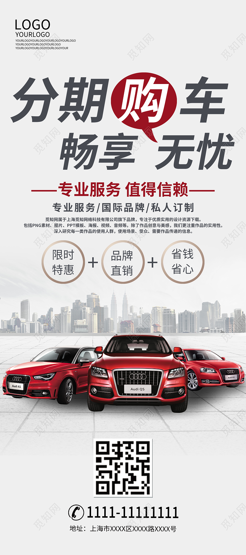 灰色简约分期购车畅享无忧汽车促销展架