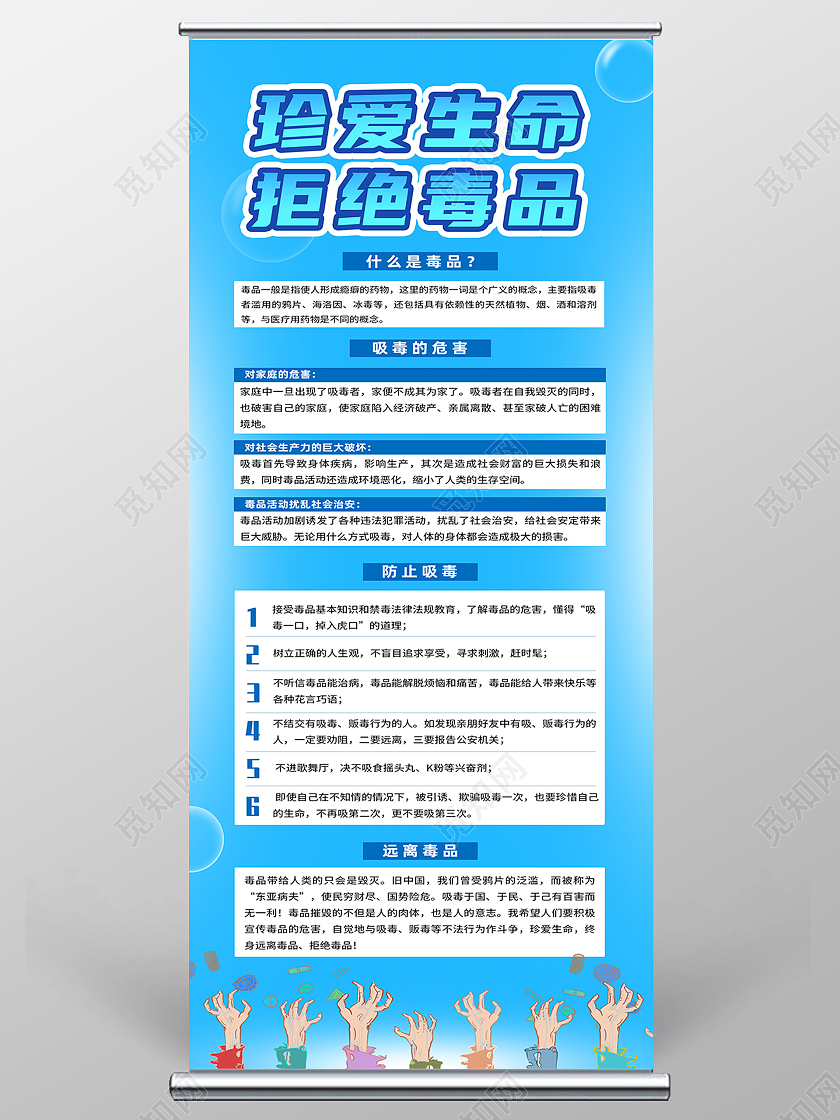 蓝色简约珍爱生命拒绝毒品禁毒展架易拉宝禁毒易拉宝